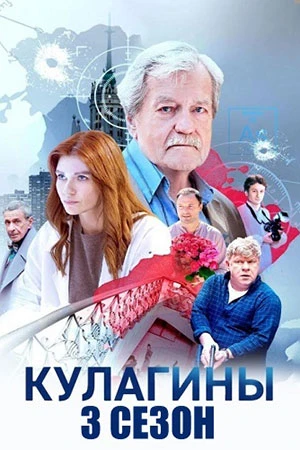 Серия|23|24|сезон|третий|kulaгины|лорд