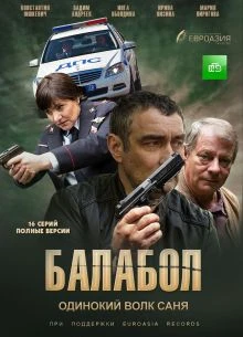 СЕЗОН|ДЕВЯТЫЙ|СЕРИЯ|1|2|BALABOЛ|ЛОРД|2026