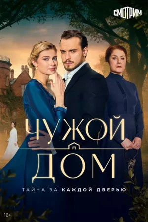 СЕРИЯ|4|СЕЗОН|ПЕРВЫЙ|DOM|ЛОРД|ЧУЖОЙ|2026